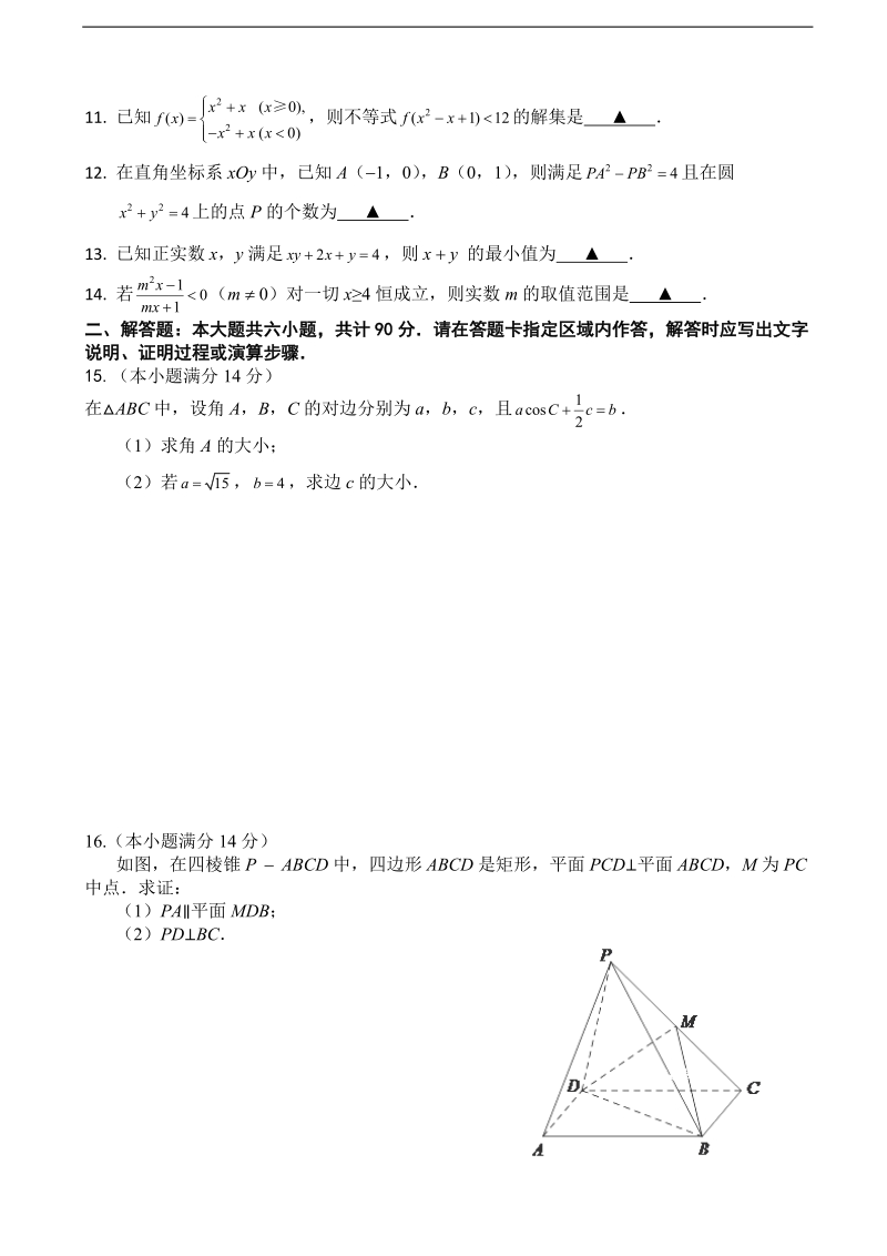 2018年江苏省南京市程桥高级中学高三上学期第一次月考 数学.doc_第2页