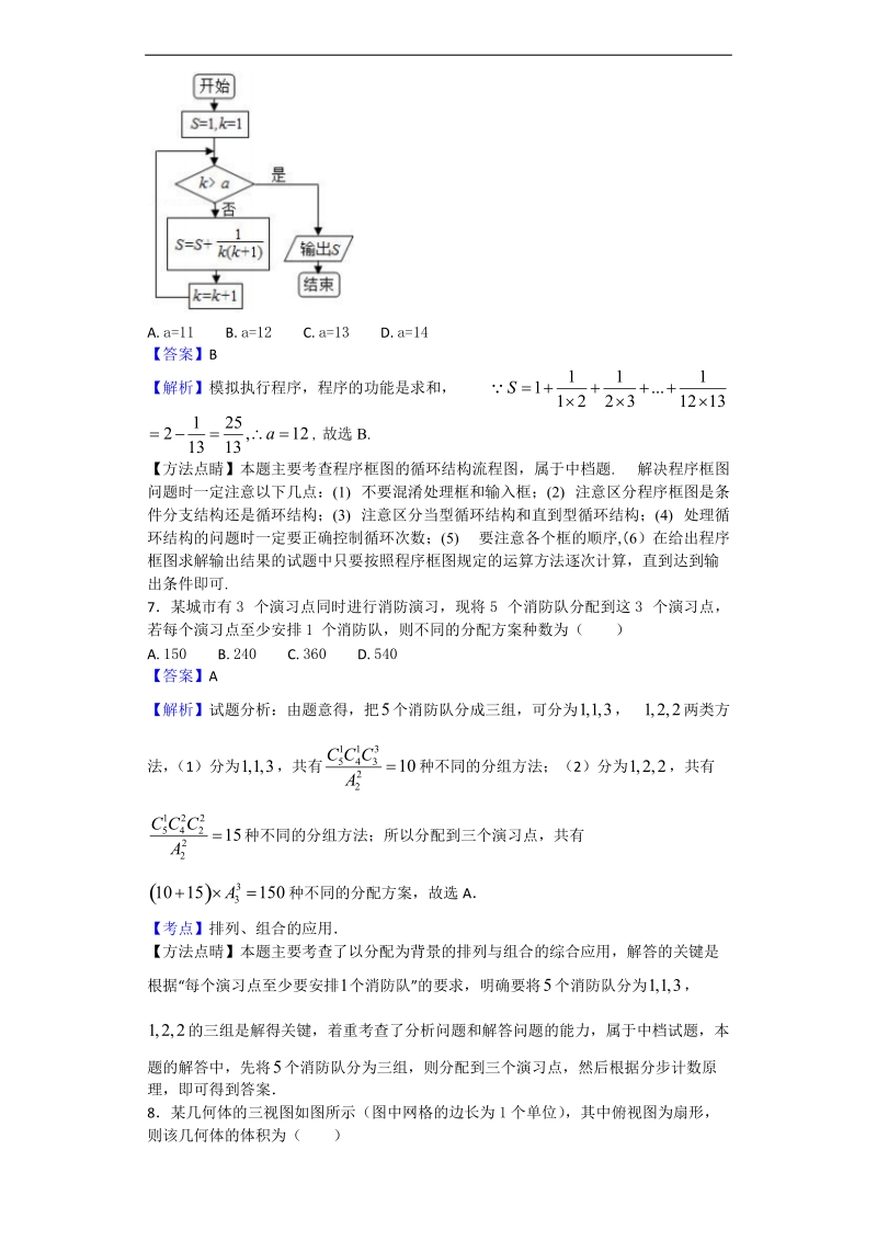 2018年山东省淄博市淄川中学高三上学期开学考试数学（理）试题（解析版）.doc_第3页