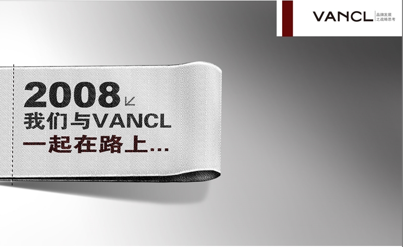 vancl 凡客诚品品牌战略方案.ppt_第1页