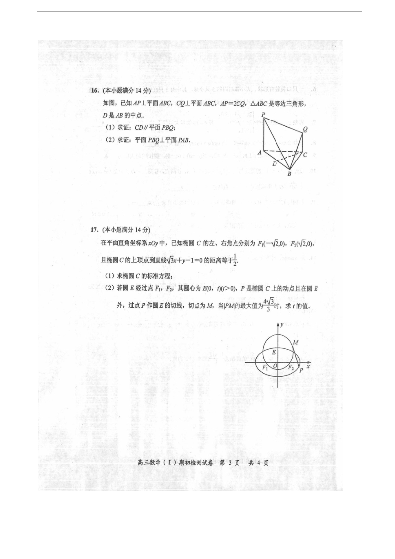 2017年江苏省启东中学高三下学期期初考试数学试题 扫 描 版（无答案）.doc_第3页