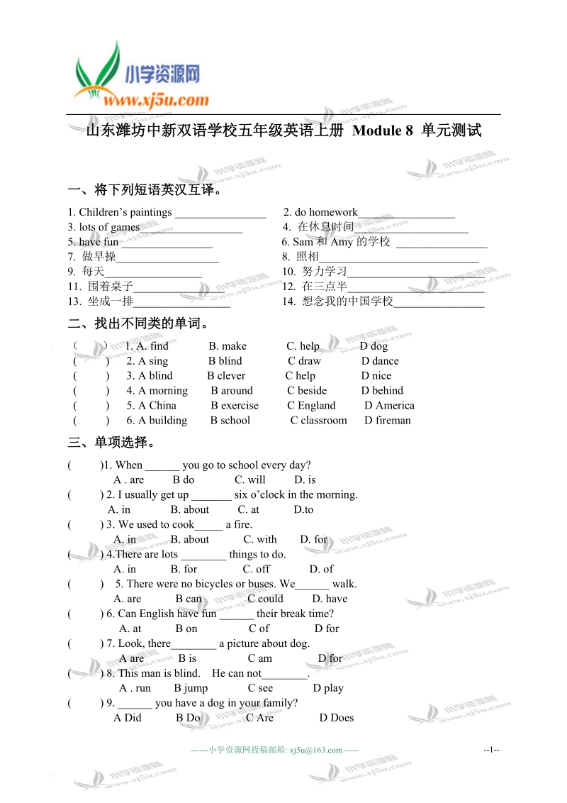 山东潍坊中新双语学校五年级英语上册 module 8 单元测试.doc_第1页