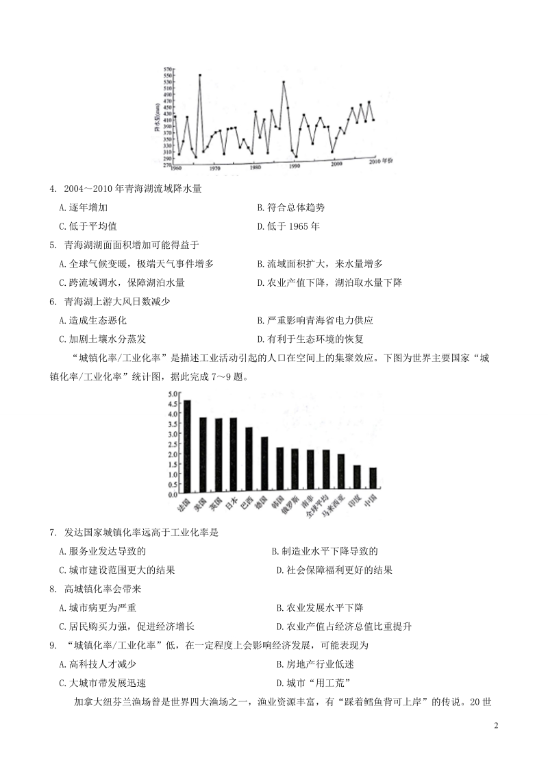 2017年河北省普通高等学校招生全国统一考试（衡水金卷）压轴卷模拟试题文科地理综合能力测试（一）.doc_第2页