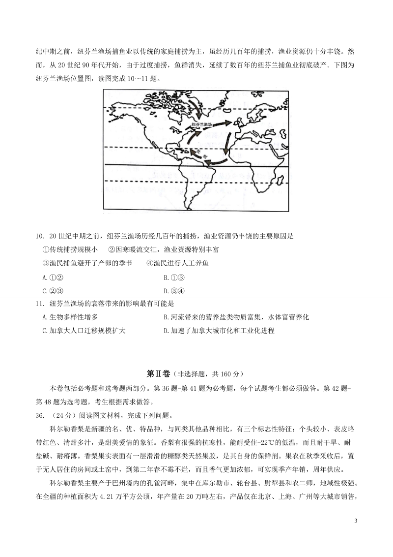 2017年河北省普通高等学校招生全国统一考试（衡水金卷）压轴卷模拟试题文科地理综合能力测试（一）.doc_第3页