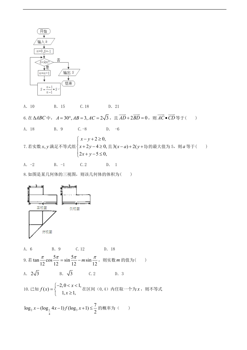 2017年湖南省邵阳市高三下学期第二次联考数学（理）试题.doc_第2页