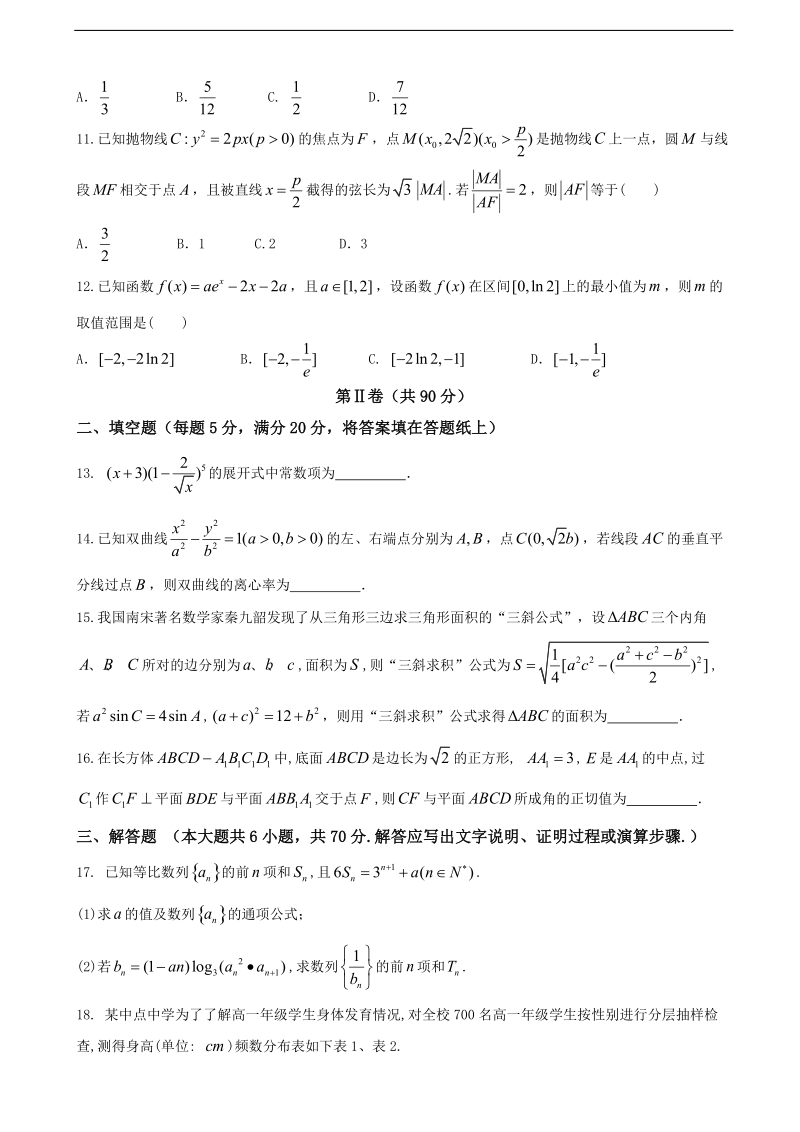 2017年湖南省邵阳市高三下学期第二次联考数学（理）试题.doc_第3页