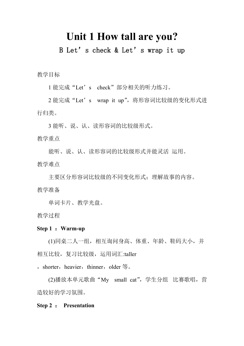 六年级下英语教案b let’s check & let’s wrap it up2人教（pep）.doc_第1页