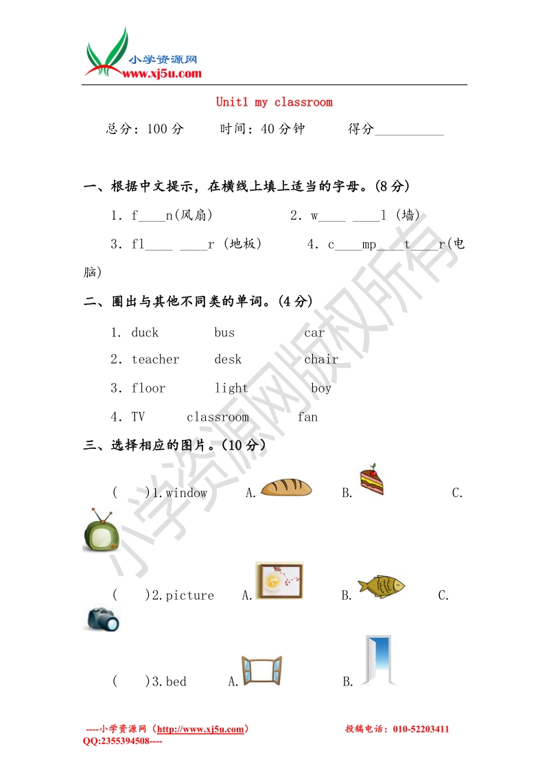 （人教pep）四年级英语上册 unit 1 my classroom测试题4.doc_第1页