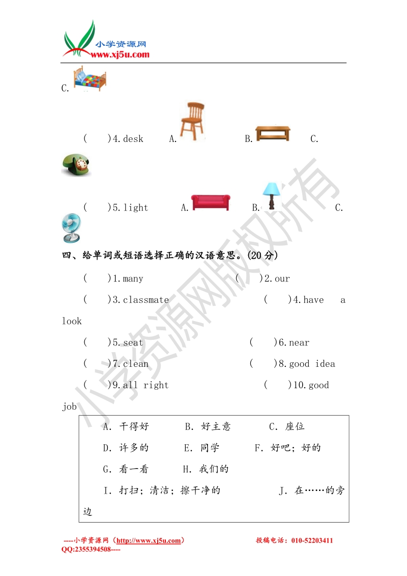 （人教pep）四年级英语上册 unit 1 my classroom测试题4.doc_第2页