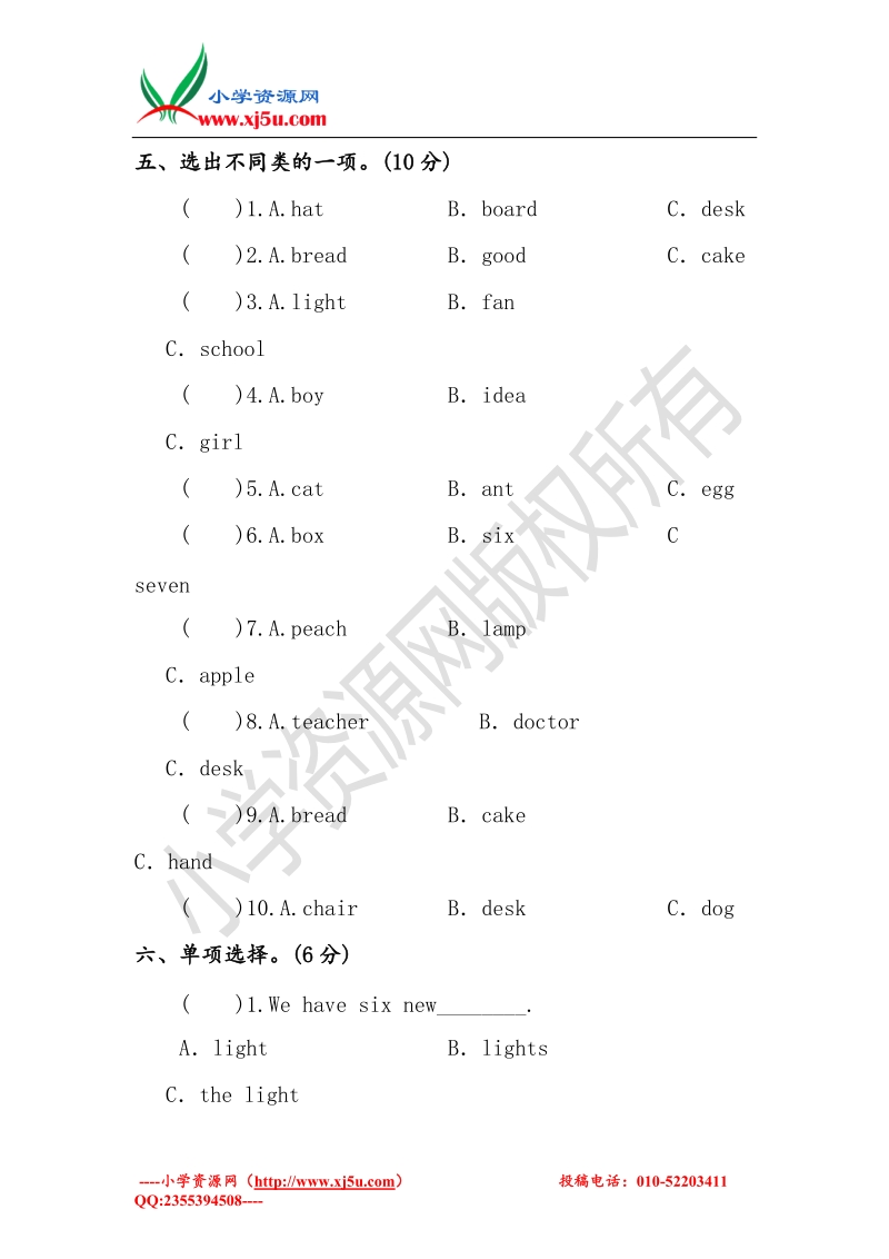 （人教pep）四年级英语上册 unit 1 my classroom测试题4.doc_第3页