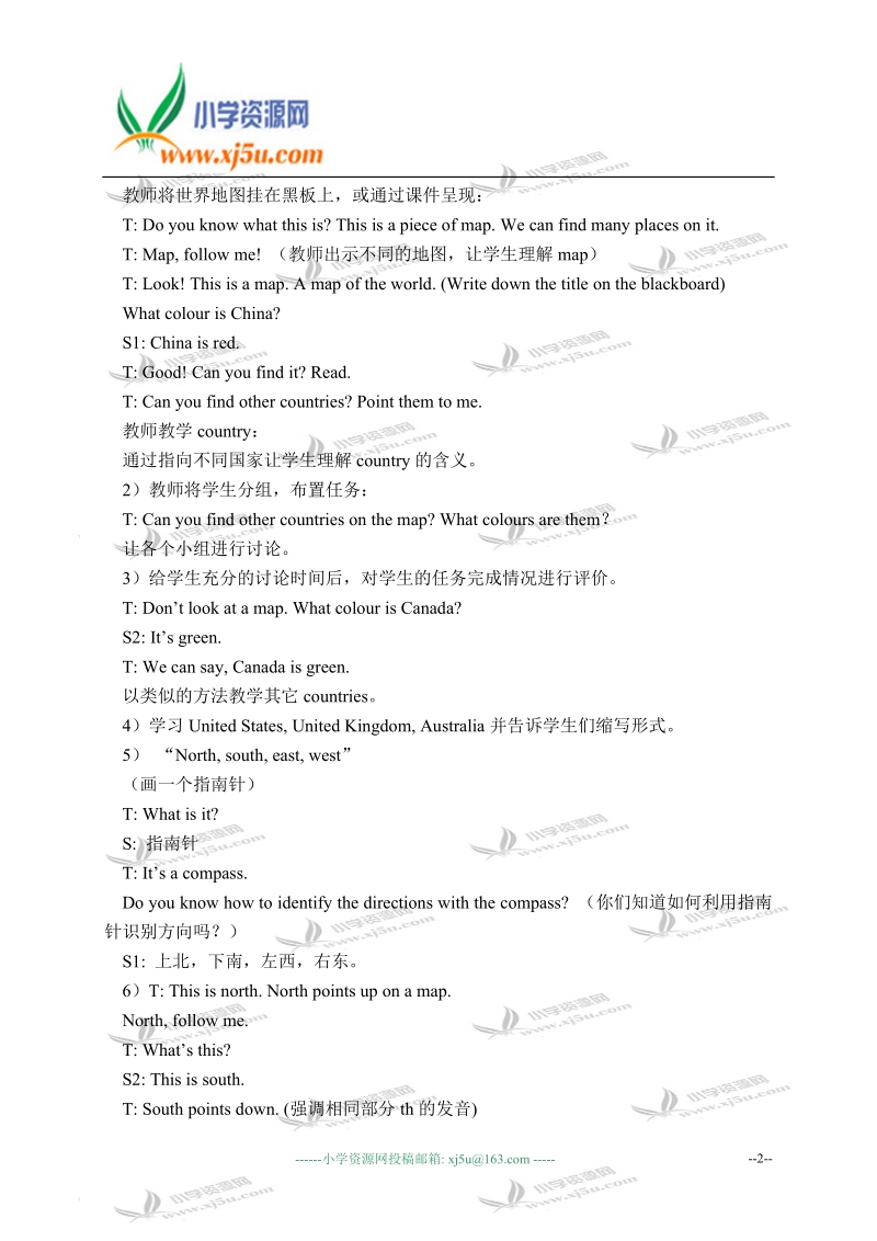 冀教版（一起）四年级英语下册教案 unit 3 lesson 17(2).doc_第2页