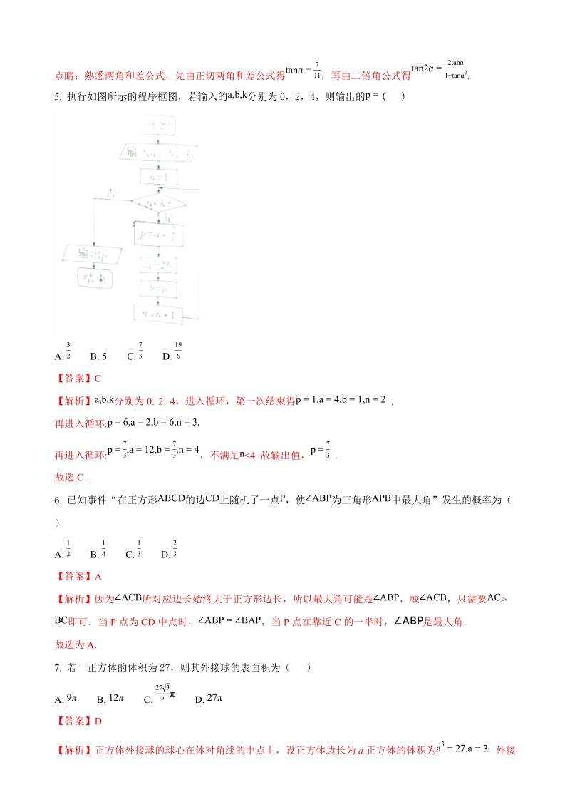 2018年贵州省贵阳市第一中学高三上学期适应性月考（一）数学（文）试题（解析版）.doc_第2页