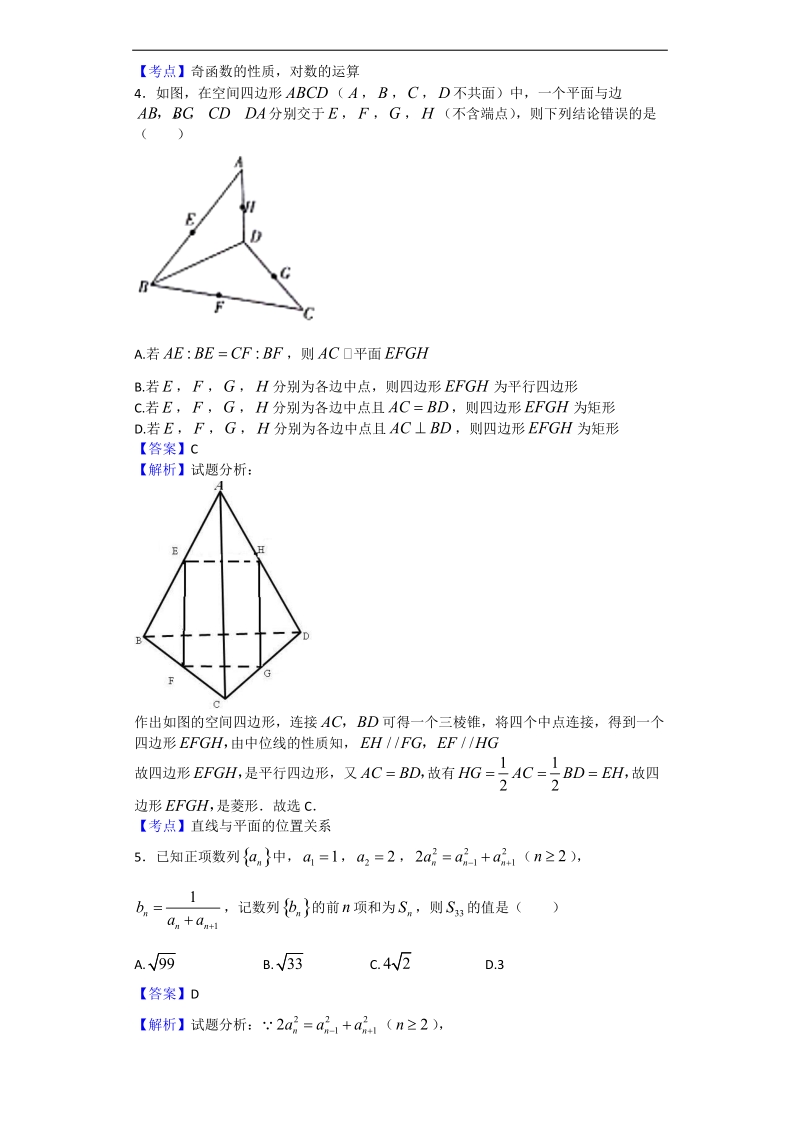 2017年河南百校联盟高三11月质监数学乙卷（理）试题（解析版）.doc_第2页