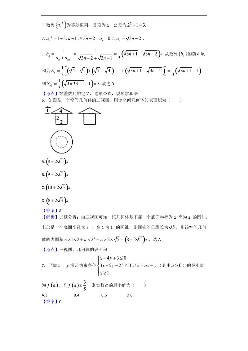 2017年河南百校联盟高三11月质监数学乙卷（理）试题（解析版）.doc_第3页