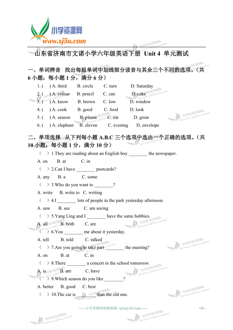 山东省济南市文诺小学六年级英语下册 unit 4 单元测试.doc_第1页