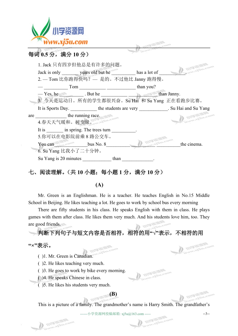 山东省济南市文诺小学六年级英语下册 unit 4 单元测试.doc_第3页