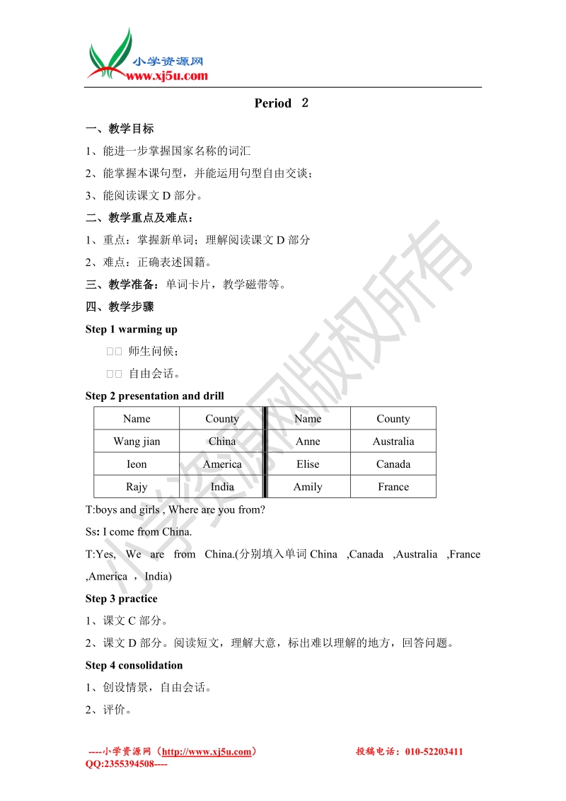 小学英语四年级下册 unit 8 i come from china. period 2 教案-2016春湘少版（2012）.doc_第1页