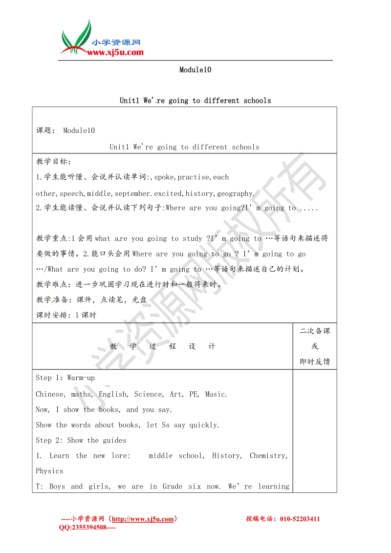 六年级下册英语教案-第十模块第一单元外研社（三起）.doc_第1页