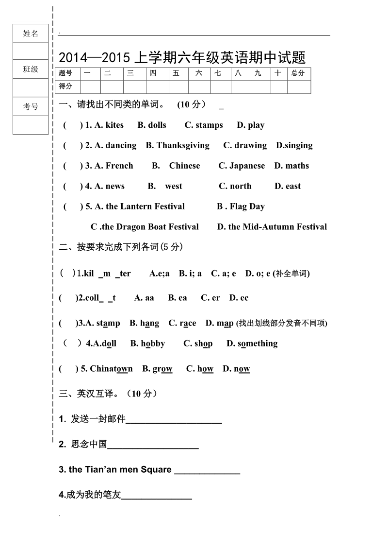 六年级上英语期中试题轻松夺冠2014外研版（三起）（无答案）.doc_第1页