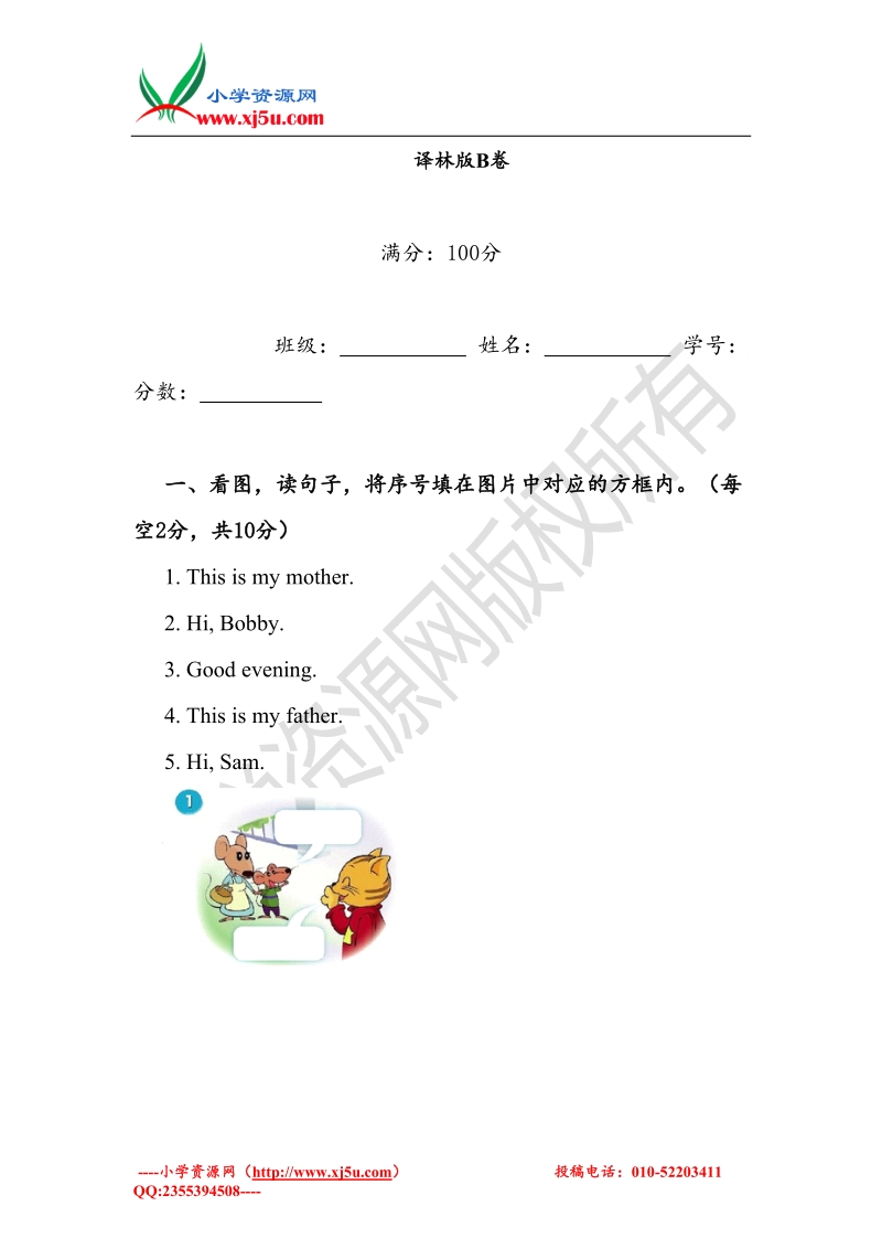 小学英语三年级下册期中考试试题汇编b卷译林版（三起）.doc_第1页