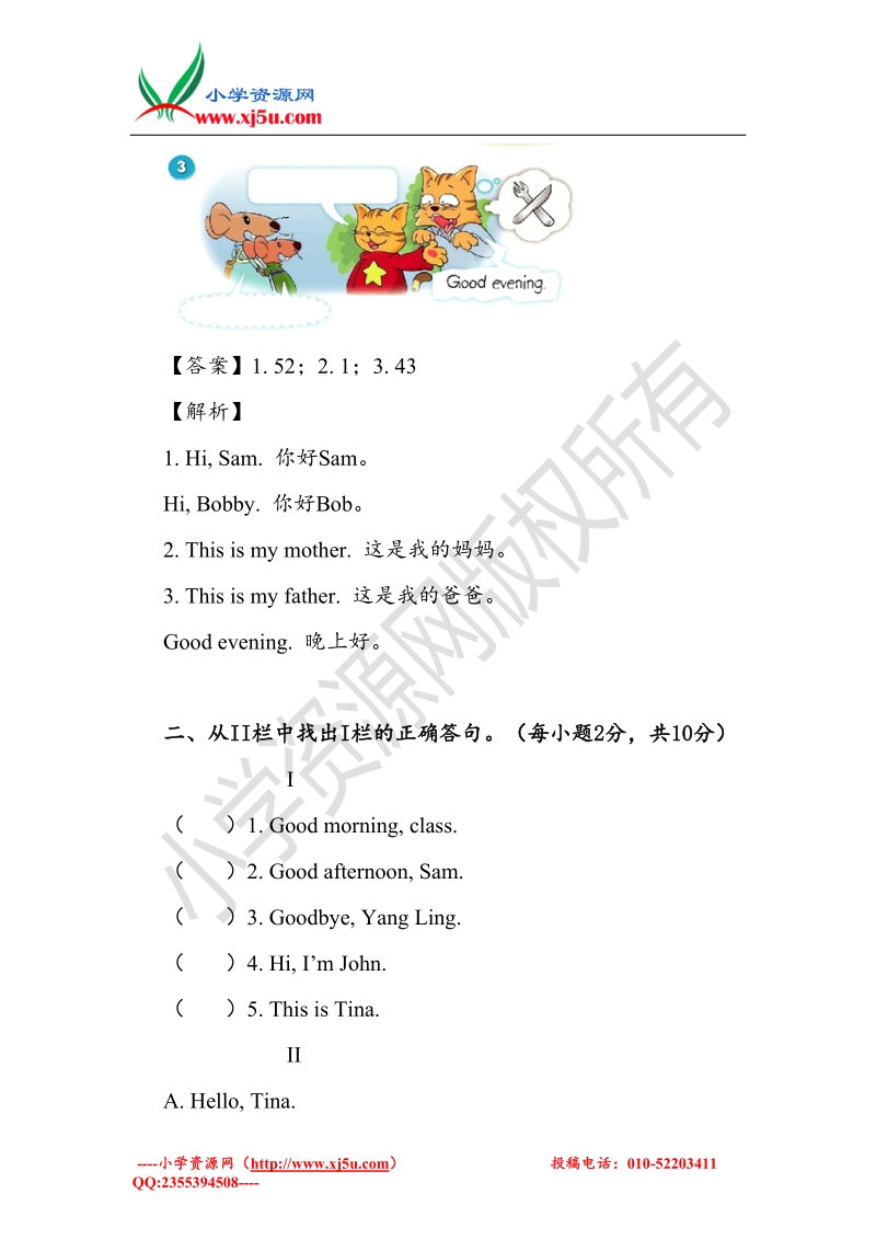 小学英语三年级下册期中考试试题汇编b卷译林版（三起）.doc_第2页