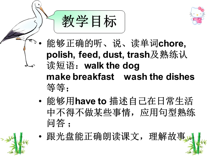 北师大版(一起) 六年级上册英语课件 unit2 charlie’s chores.ppt_第2页