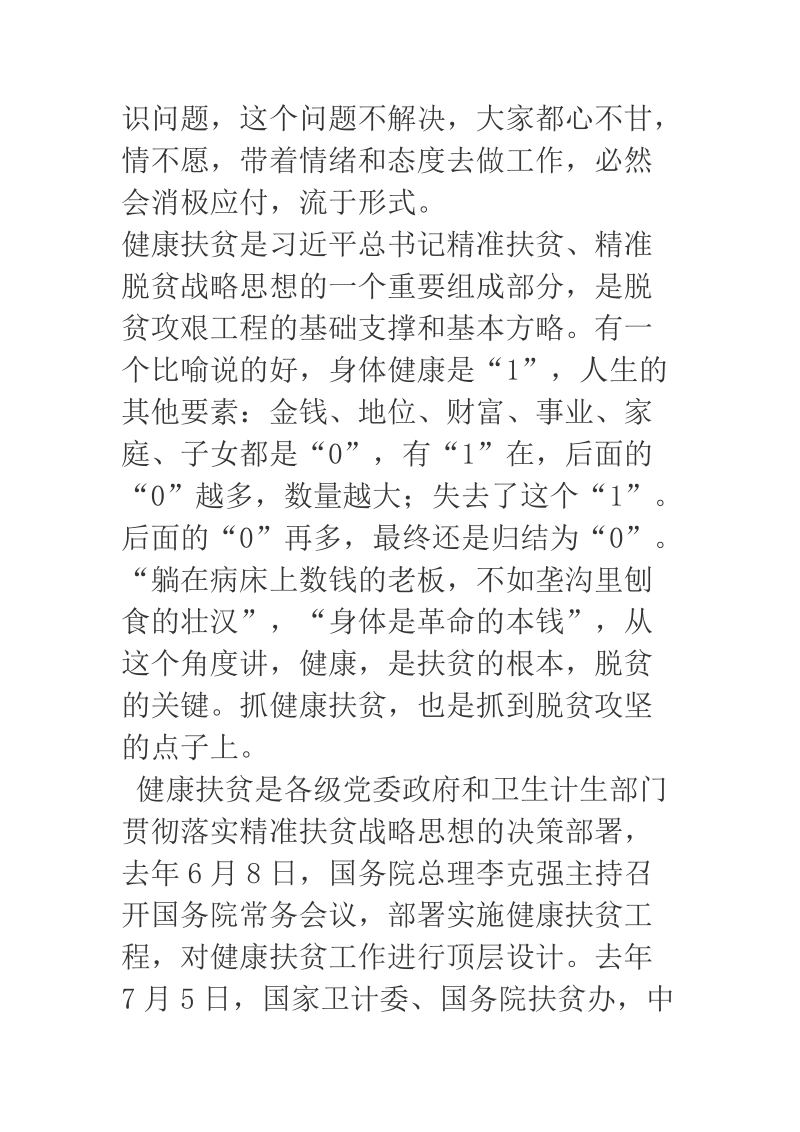 2018年xx在卫计系统健康扶贫座谈会上的讲话.docx_第2页