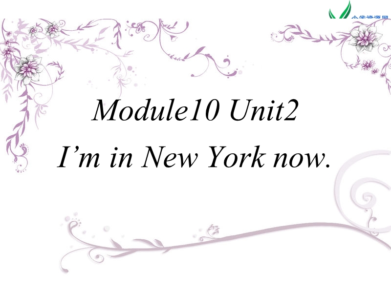 外研版（三起）五下英语：m10u2 i’m in new york now..ppt_第1页