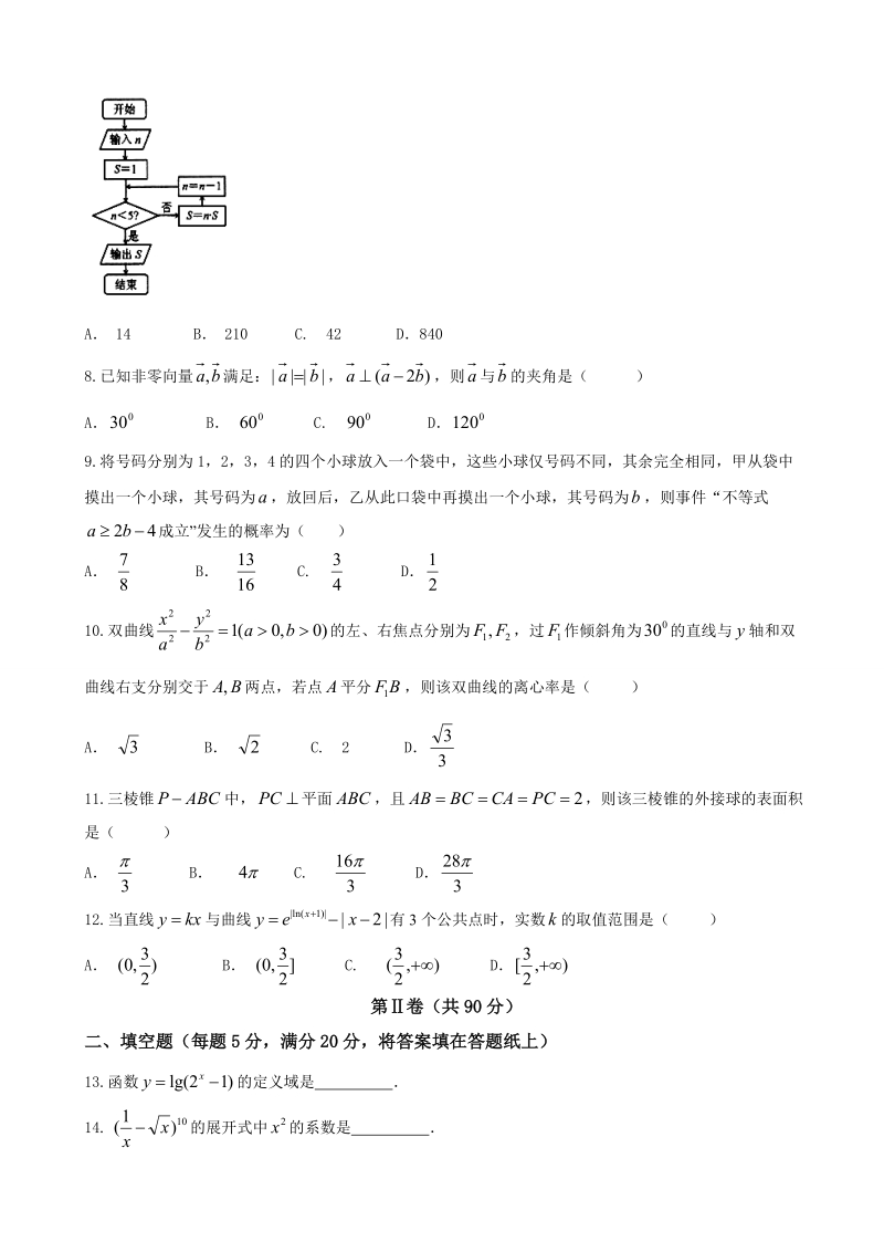 2018年河北省鸡泽县第一中学高三上学期毕业班模拟试题（九月） 数学（理）.doc_第2页