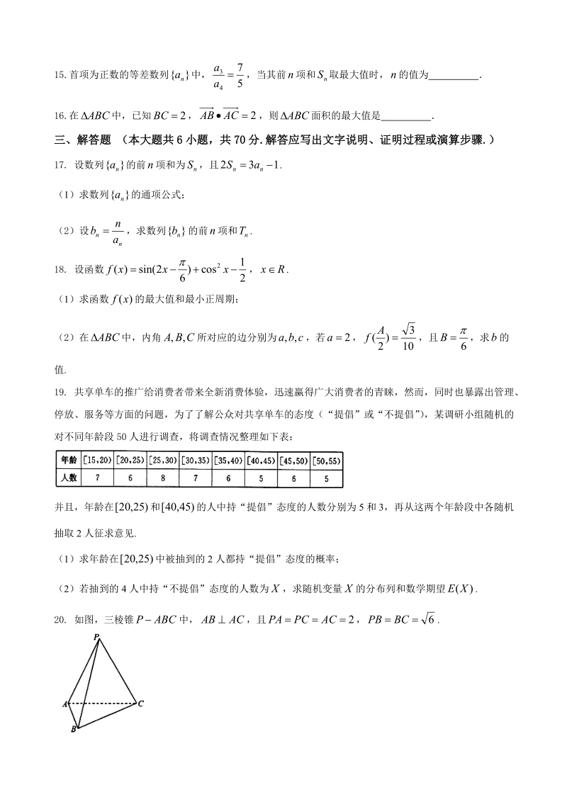 2018年河北省鸡泽县第一中学高三上学期毕业班模拟试题（九月） 数学（理）.doc_第3页