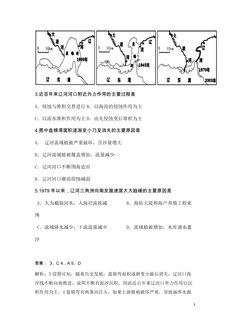 2017年齐鲁教科研协作体山东省、湖北省部分重点中学高三下学期高考冲刺模拟（五）文综试题.doc_第3页