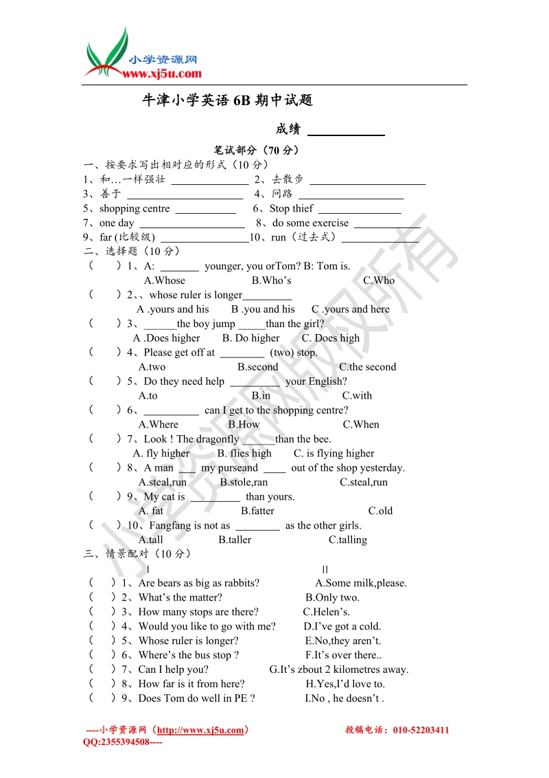 牛津译林（一起）六年级英语下册期中试题（一）.doc_第1页