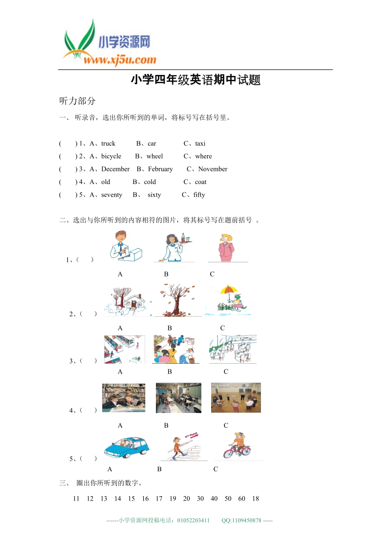 外研社(一起) 五年级英语上册  期中试题.doc_第1页