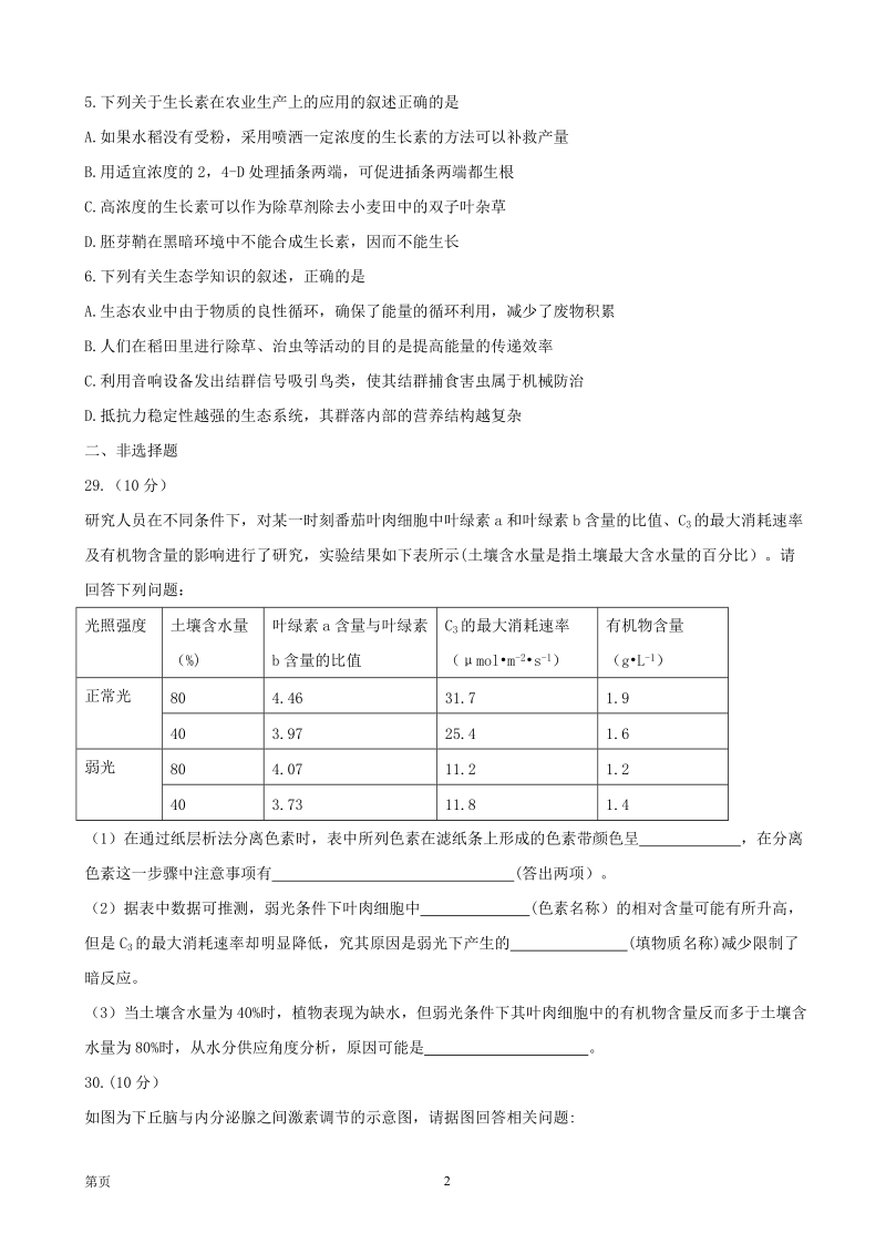 2017年河北省衡水中学高三下学期高考猜题卷理综生物试题.doc_第2页