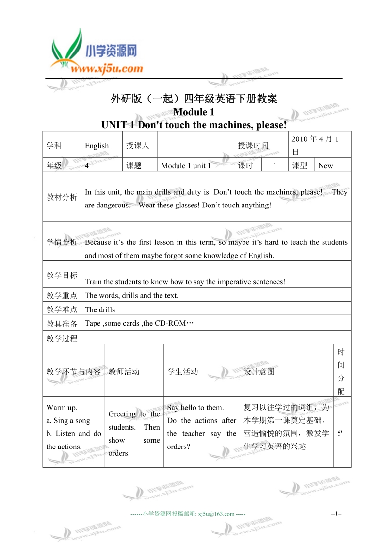 外研版（一起）四年级英语下册教案 module 1 unit 1(3).doc_第1页