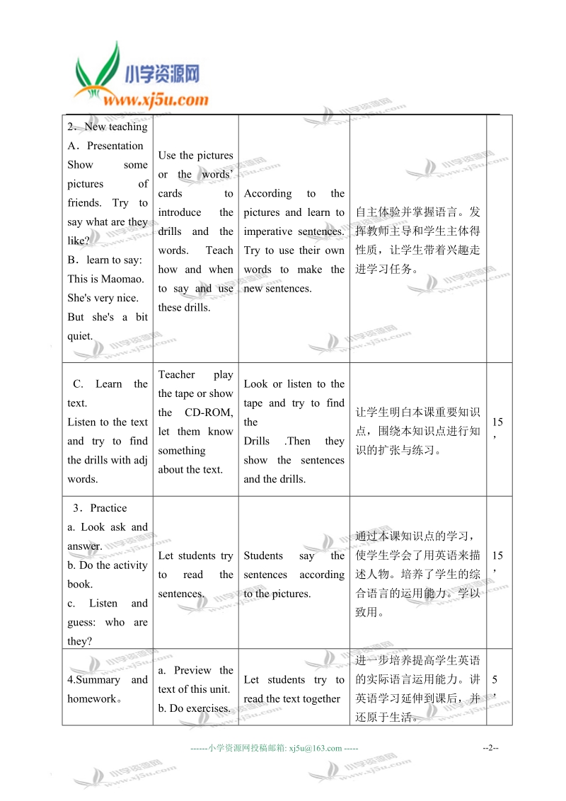 外研版（一起）四年级英语下册教案 module 1 unit 1(3).doc_第2页