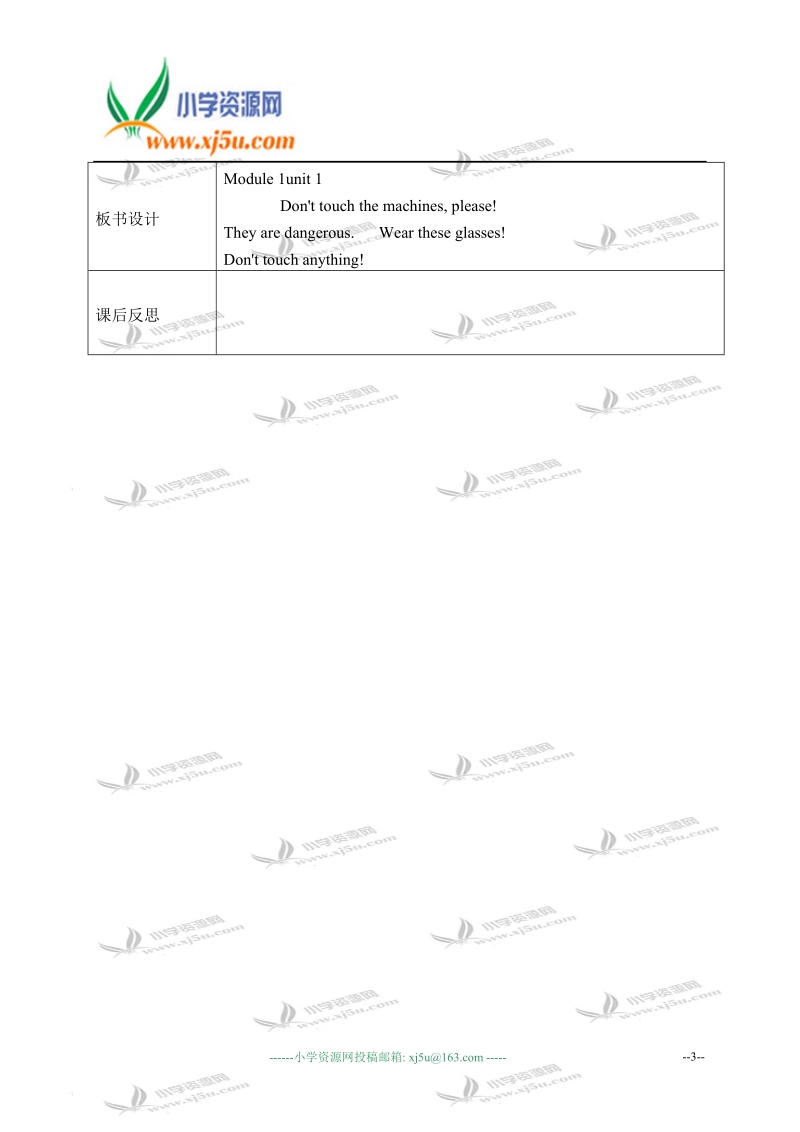 外研版（一起）四年级英语下册教案 module 1 unit 1(3).doc_第3页