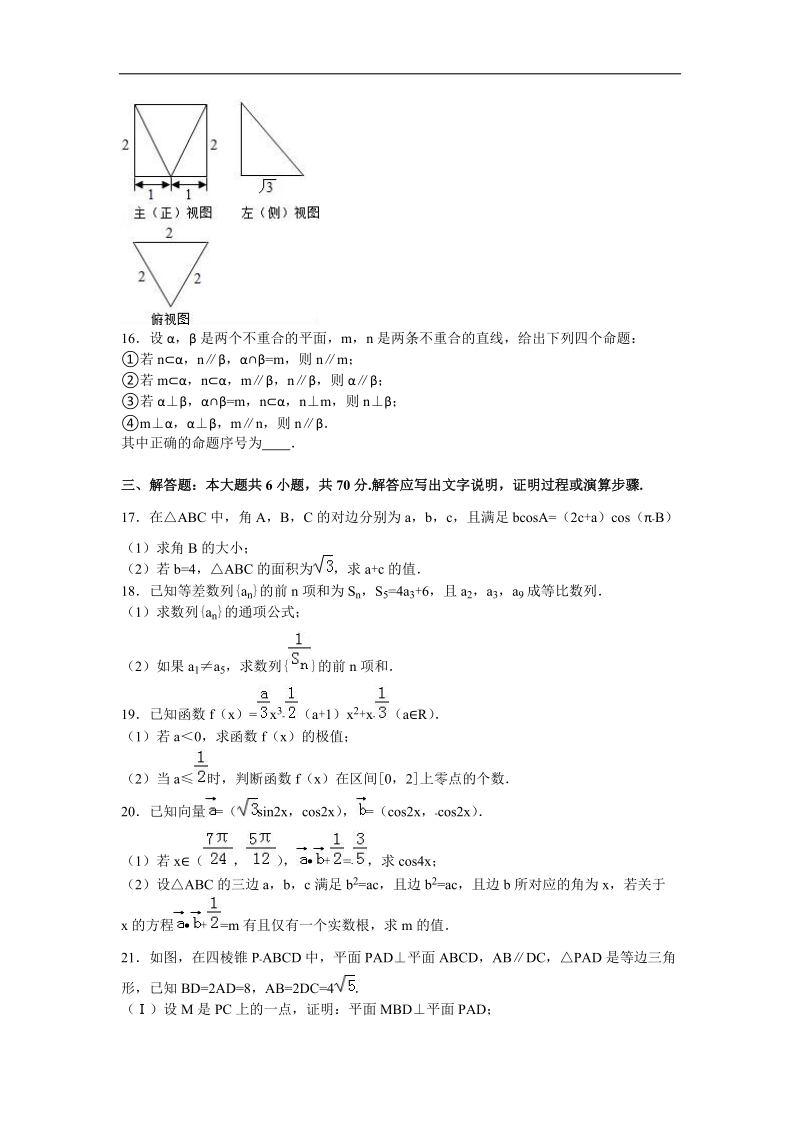 2017年河南省洛阳市高三（上）期中数学试卷（文科）（解析版）.doc_第3页