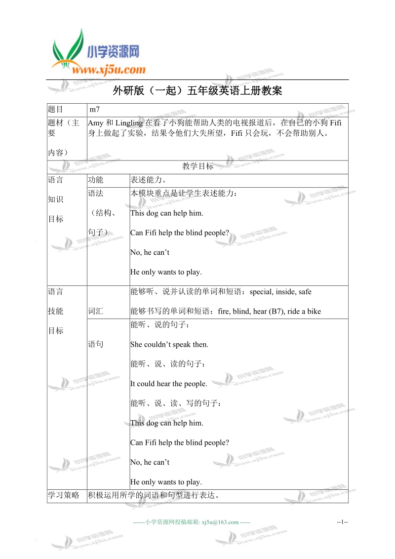 外研版（一起）五年级英语上册教案 module 7 unit 1(1).doc_第1页