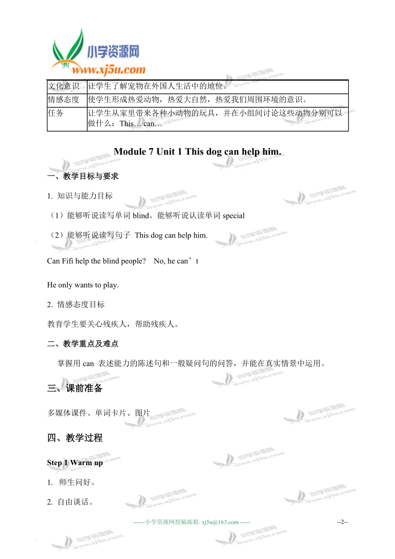 外研版（一起）五年级英语上册教案 module 7 unit 1(1).doc_第2页