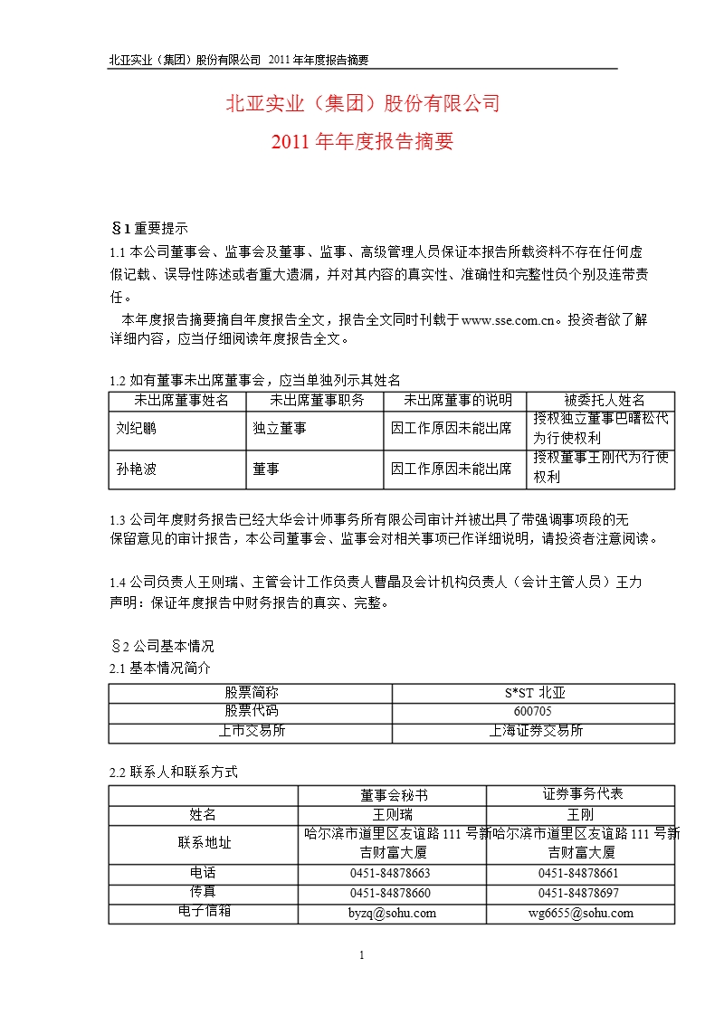 s st北亚年报摘要.ppt_第1页