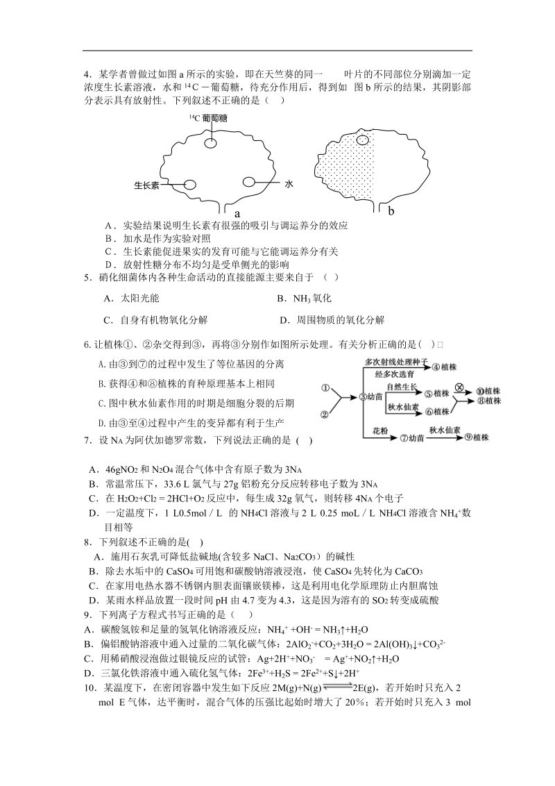 辽宁省沈阳二中等重点中学协作体2013年高三领航高考预测（八）理综试题.doc_第2页