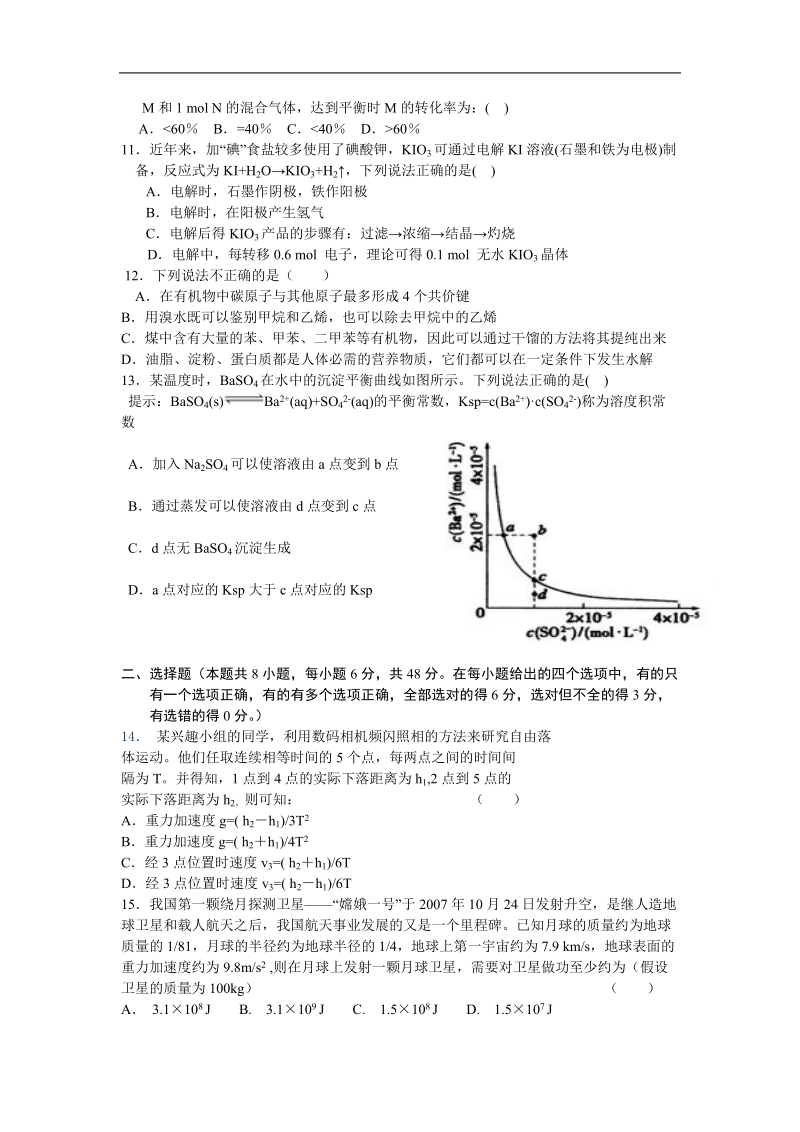 辽宁省沈阳二中等重点中学协作体2013年高三领航高考预测（八）理综试题.doc_第3页