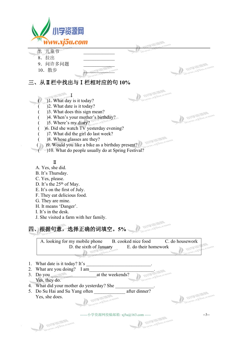 江苏省小学英语六年级英语上册期终检测试卷.doc_第3页