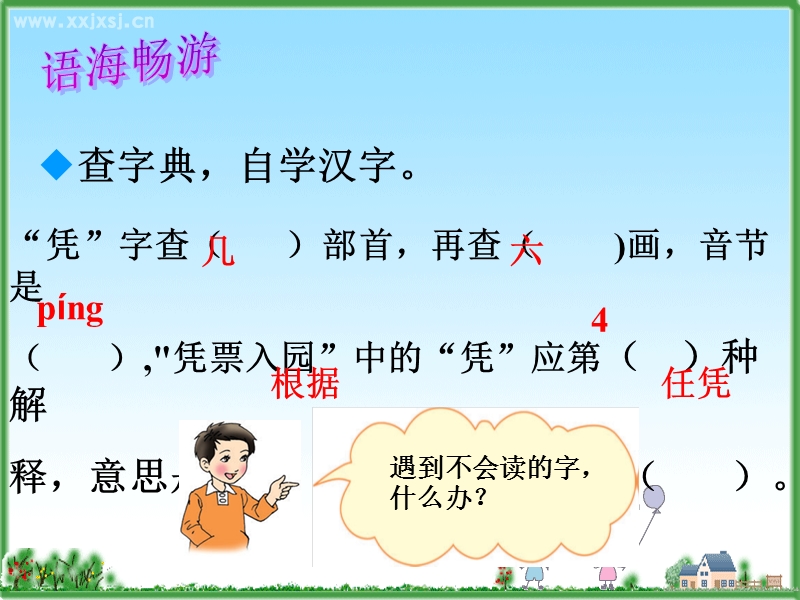 s版三年级上册《语文百花园五.ppt_第2页