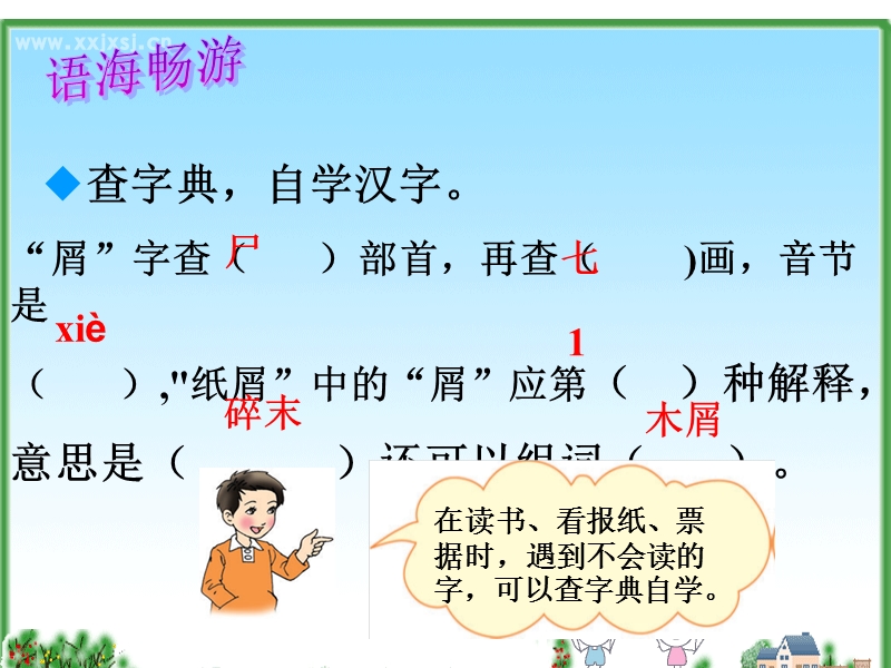 s版三年级上册《语文百花园五.ppt_第3页