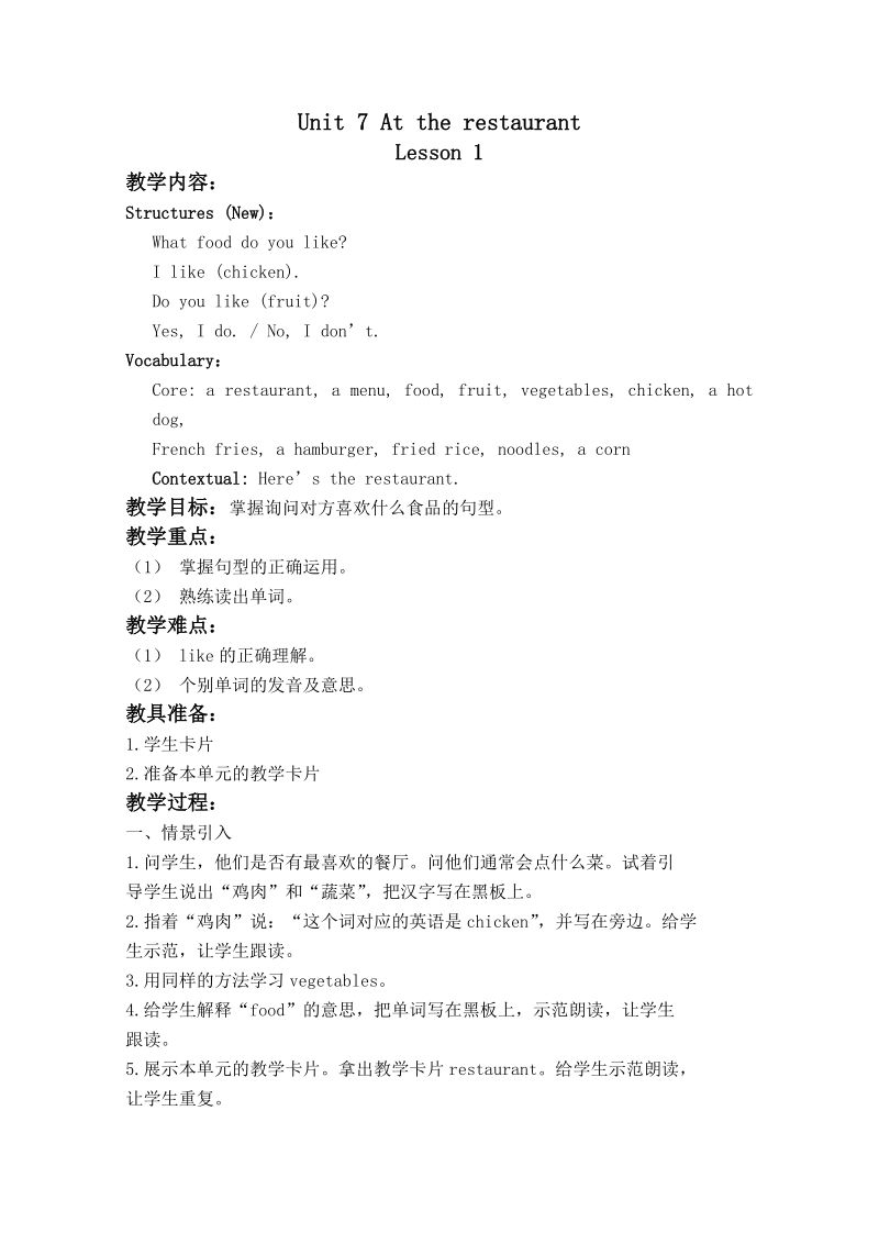 北师大版(一起) 三年级下册英语 教案 unit7 lesson1（1）.doc_第1页