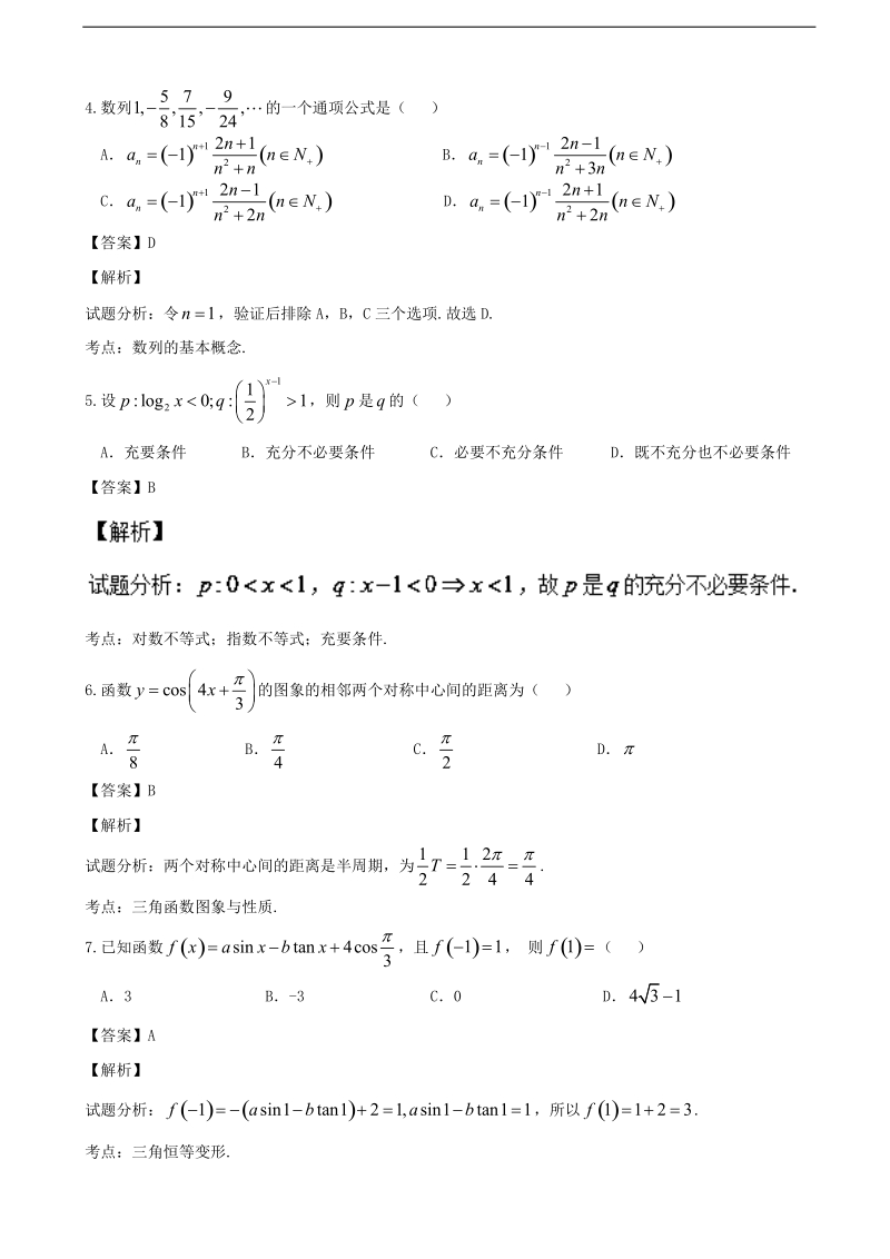 2017年江西省鹰潭市第一中学高三上学期第四次月考（期中）理数试题 含解析.doc_第2页