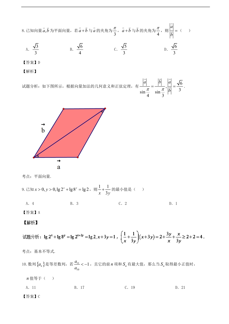 2017年江西省鹰潭市第一中学高三上学期第四次月考（期中）理数试题 含解析.doc_第3页