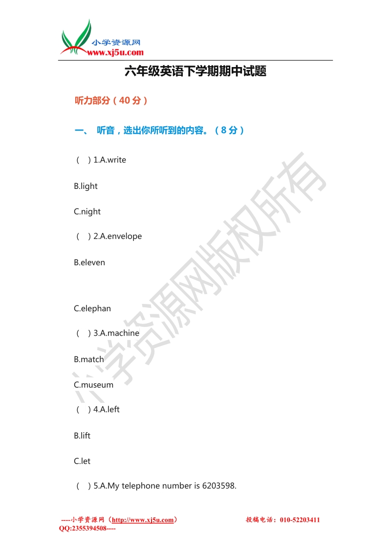 （人教版pep）2016年春六年级英语下学期期中试题.doc_第1页