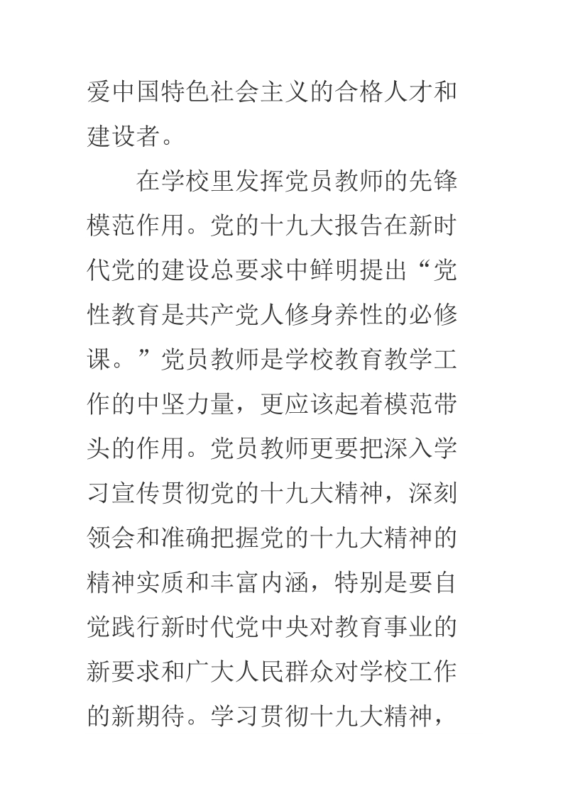 2018年教师学习党的十 九 大精神理论研讨会优秀论文.docx_第3页